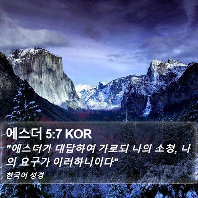 에스더 5:7 KOR Bible Verse Image