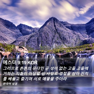 에스더 9:19 KOR Bible Verse Image