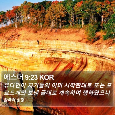 에스더 9:23 KOR Bible Verse Image