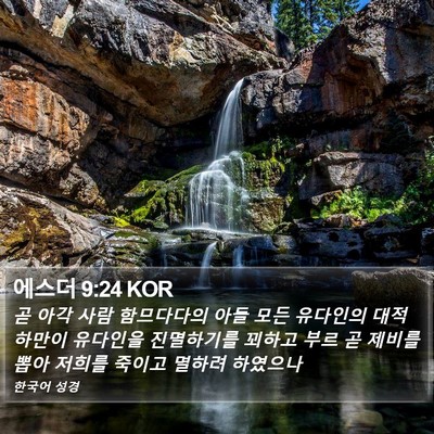 에스더 9:24 KOR Bible Verse Image