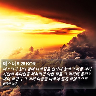 에스더 9:25 KOR Bible Verse Image