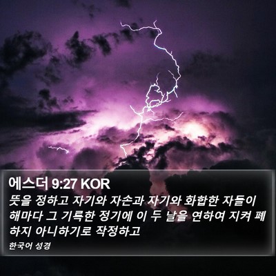 에스더 9:27 KOR Bible Verse Image