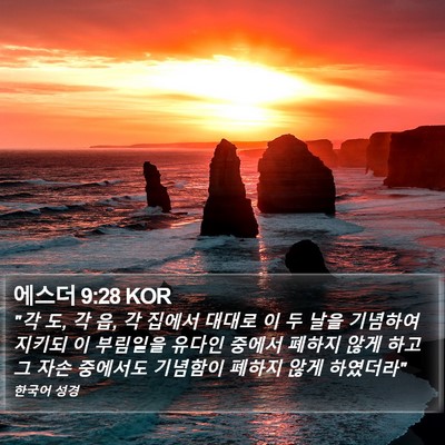 에스더 9:28 KOR Bible Verse Image