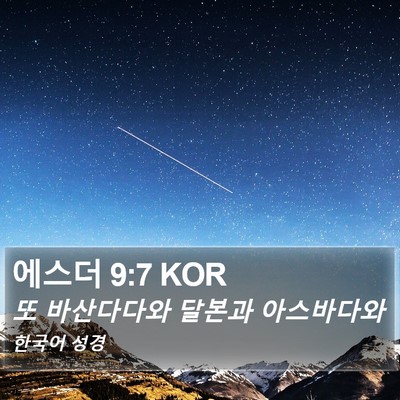 에스더 9:7 KOR Bible Verse Image
