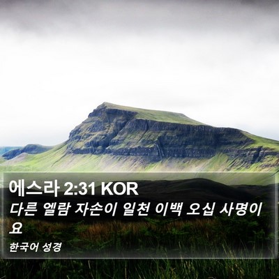 에스라 2:31 KOR Bible Verse Image