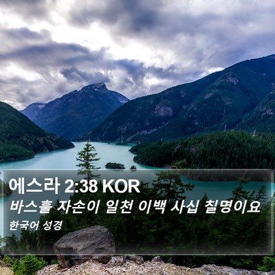 에스라 2:38 KOR Bible Verse Image