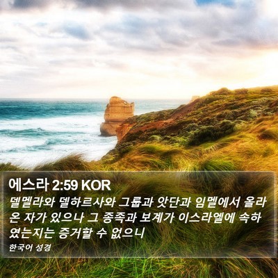 에스라 2:59 KOR Bible Verse Image