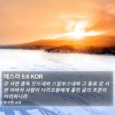 에스라 5:6 KOR Bible Verse Image