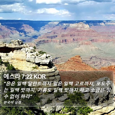 에스라 7:22 KOR Bible Verse Image