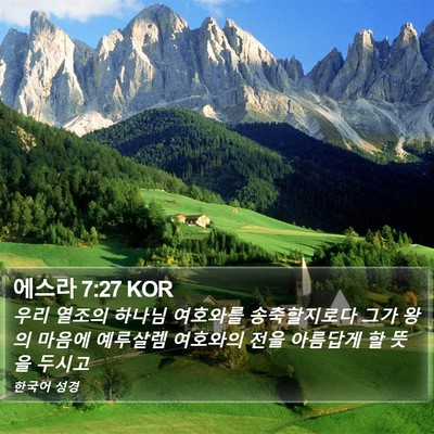 에스라 7:27 KOR Bible Verse Image