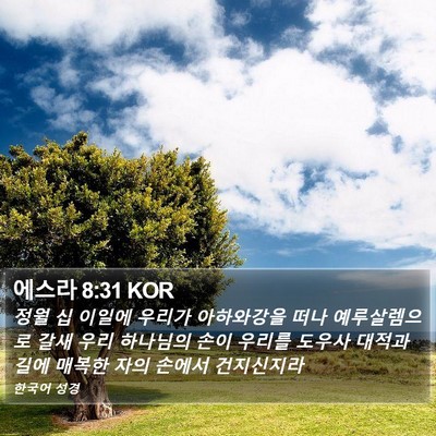 에스라 8:31 KOR Bible Verse Image