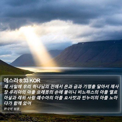 에스라 8:33 KOR Bible Verse Image