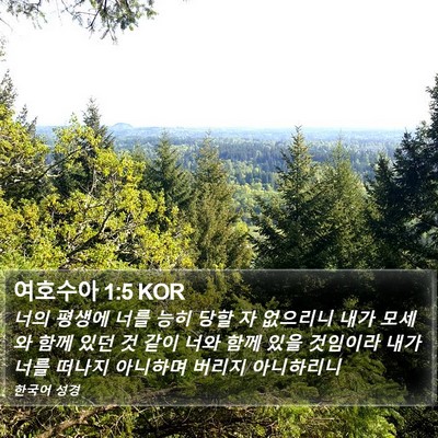 여호수아 1:5 KOR Bible Verse Image
