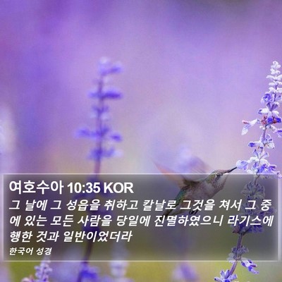 여호수아 10:35 KOR Bible Verse Image