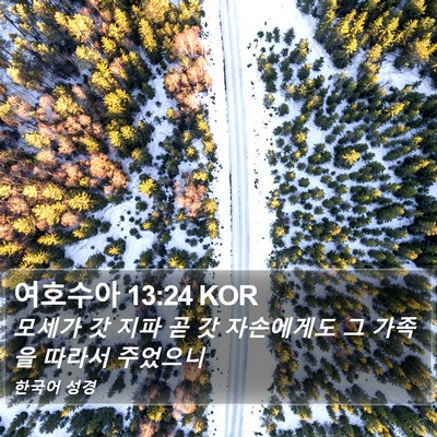 여호수아 13:24 KOR Bible Verse Image