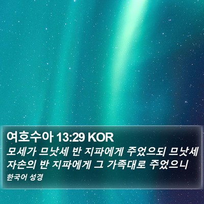 여호수아 13:29 KOR Bible Verse Image