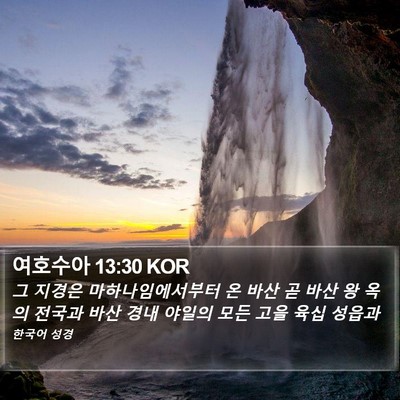 여호수아 13:30 KOR Bible Verse Image