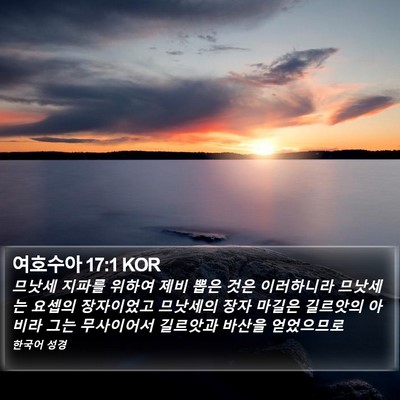 여호수아 17:1 KOR Bible Verse Image