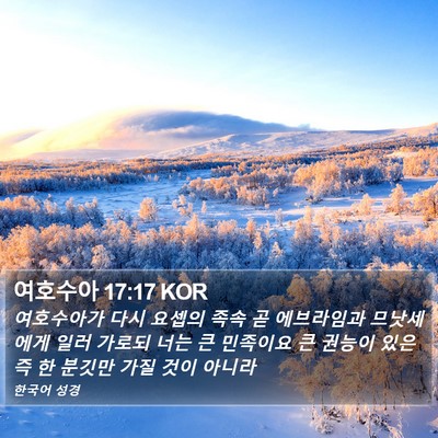 여호수아 17:17 KOR Bible Verse Image