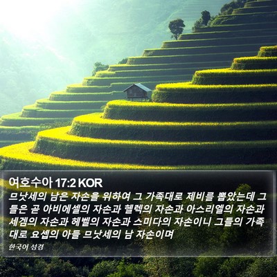 여호수아 17:2 KOR Bible Verse Image