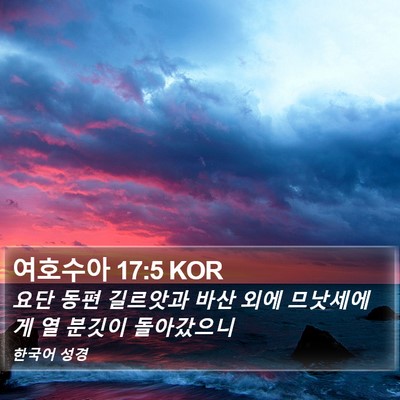 여호수아 17:5 KOR Bible Verse Image