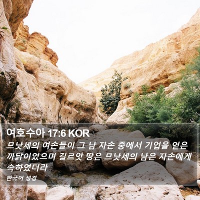 여호수아 17:6 KOR Bible Verse Image