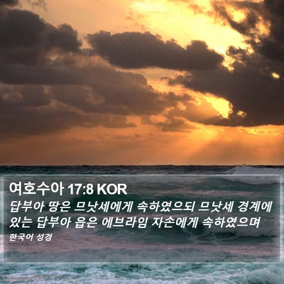 여호수아 17:8 KOR Bible Verse Image