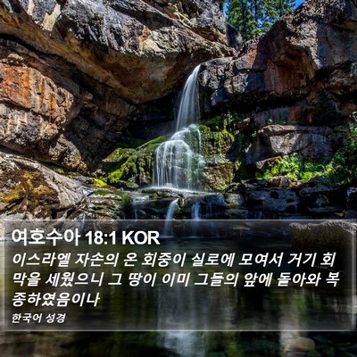 여호수아 18:1 KOR Bible Verse Image