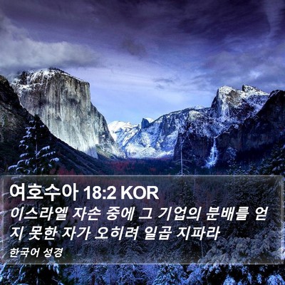 여호수아 18:2 KOR Bible Verse Image
