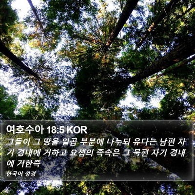 여호수아 18:5 KOR Bible Verse Image