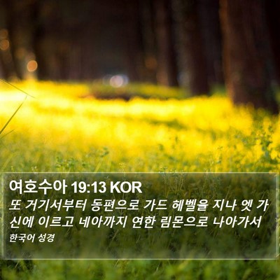 여호수아 19:13 KOR Bible Verse Image