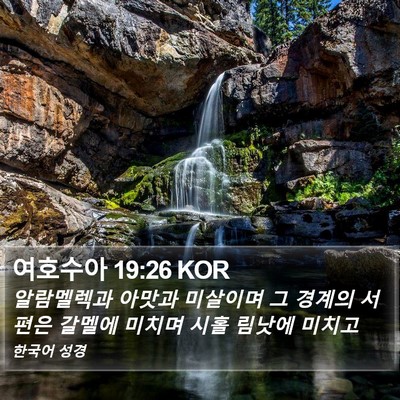 여호수아 19:26 KOR Bible Verse Image