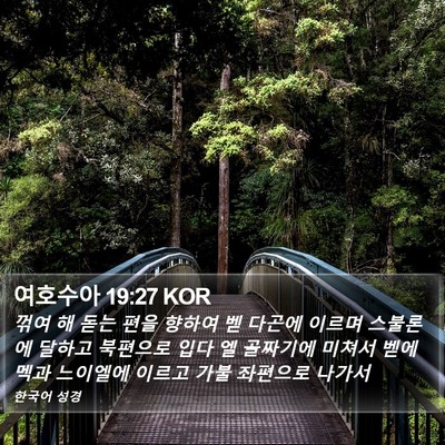 여호수아 19:27 KOR Bible Verse Image