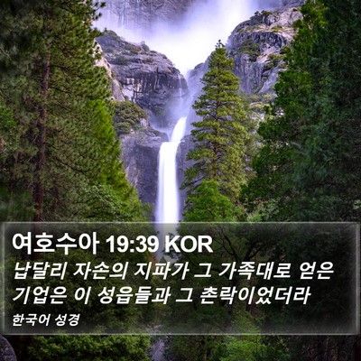 여호수아 19:39 KOR Bible Verse Image