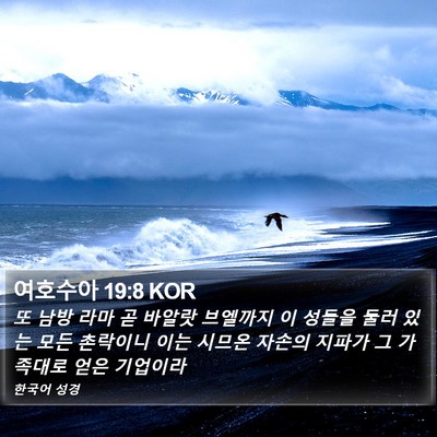 여호수아 19:8 KOR Bible Verse Image