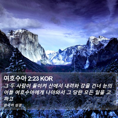 여호수아 2:23 KOR Bible Verse Image