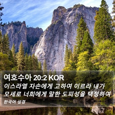여호수아 20:2 KOR Bible Verse Image