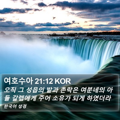 여호수아 21:12 KOR Bible Verse Image