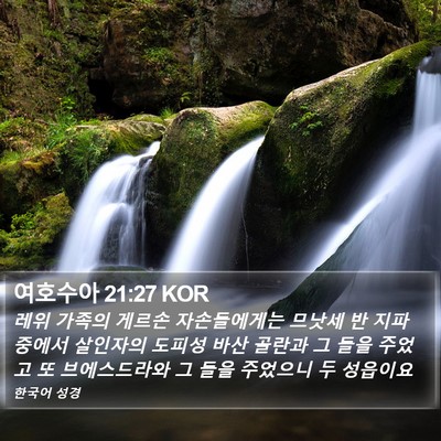 여호수아 21:27 KOR Bible Verse Image