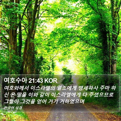 여호수아 21:43 KOR Bible Verse Image
