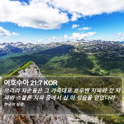 여호수아 21:7 KOR Bible Verse Image