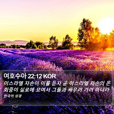 여호수아 22:12 KOR Bible Verse Image