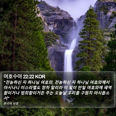 여호수아 22:22 KOR Bible Verse Image