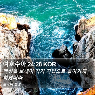 여호수아 24:28 KOR Bible Verse Image