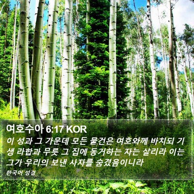 여호수아 6:17 KOR Bible Verse Image
