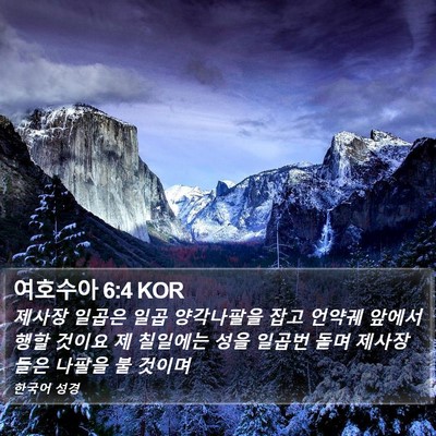 여호수아 6:4 KOR Bible Verse Image