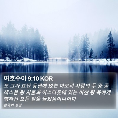 여호수아 9:10 KOR Bible Verse Image