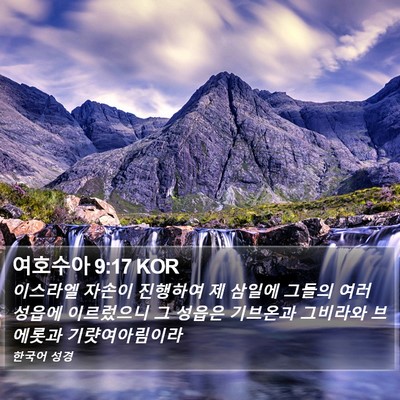 여호수아 9:17 KOR Bible Verse Image