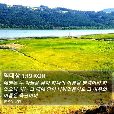 역대상 1:19 KOR Bible Verse Image
