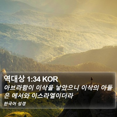 역대상 1:34 KOR Bible Verse Image